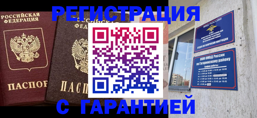 временная регистрация гарантия в Можайске