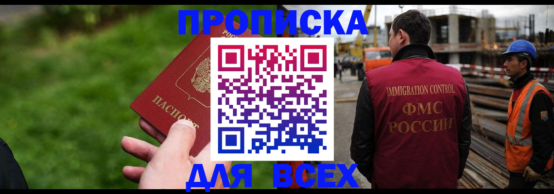 прописка для кредита в Можайске