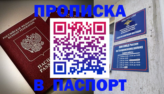 временная регистрация купить в Можайске
